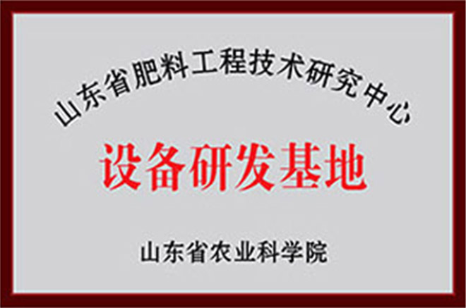 設備研發(fā)基地